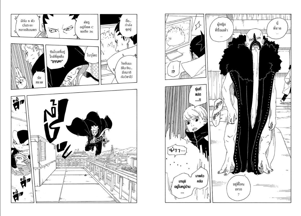 ตอนที่ 28 : BORUTO TWO BLUE VORTEX 28 : พลังใหม่ - Manga Plus เว็บมังงะ ...
