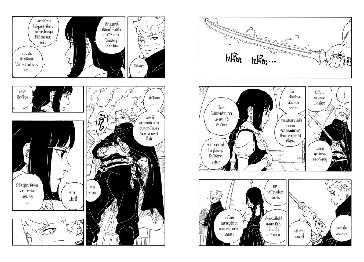 ตอนที่ 28 : BORUTO TWO BLUE VORTEX 28 : พลังใหม่ - Manga Plus เว็บมังงะ ...