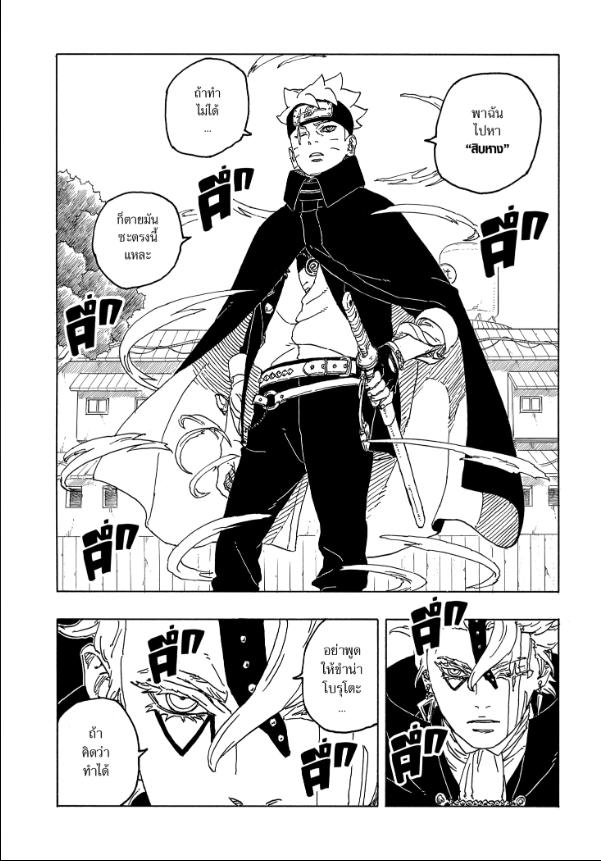 ตอนที่ 3 : BORUTO TWO BLUE VORTEX 3 – เกลียววังวน - Manga Plus เว็บมัง ...