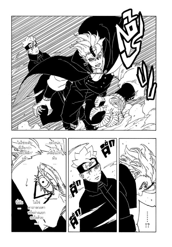 ตอนที่ 3 : BORUTO TWO BLUE VORTEX 3 – เกลียววังวน - Manga Plus เว็บมัง ...