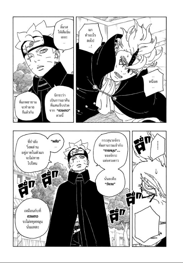 ตอนที่ 3 : BORUTO TWO BLUE VORTEX 3 – เกลียววังวน - Manga Plus เว็บมัง ...