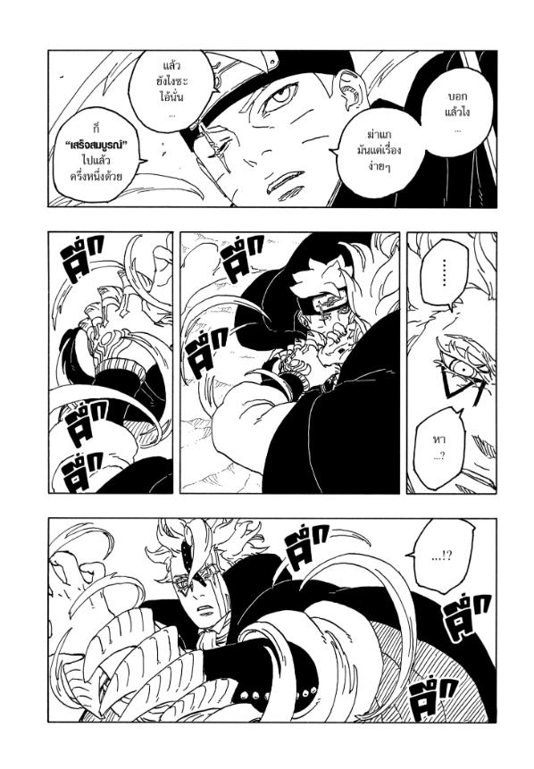 ตอนที่ 3 : BORUTO TWO BLUE VORTEX 3 – เกลียววังวน - Manga Plus เว็บมัง ...