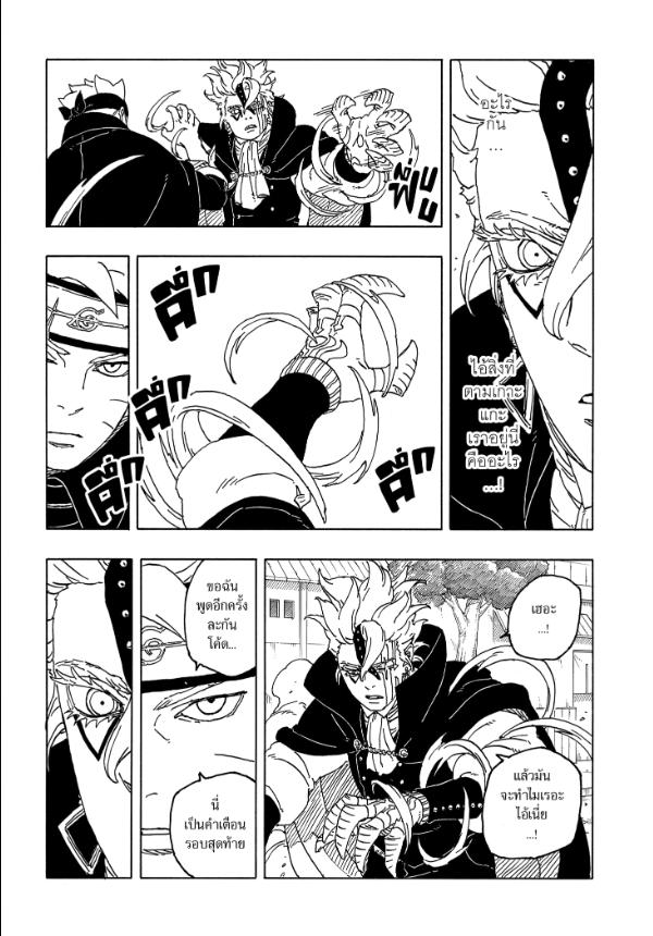 ตอนที่ 3 : BORUTO TWO BLUE VORTEX 3 – เกลียววังวน - Manga Plus เว็บมัง ...